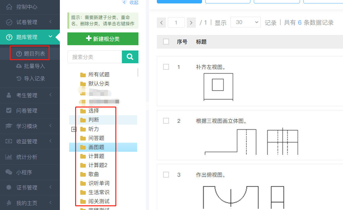 在线考试题库系统
