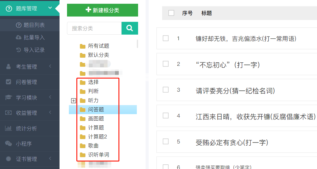 优考试题库系统