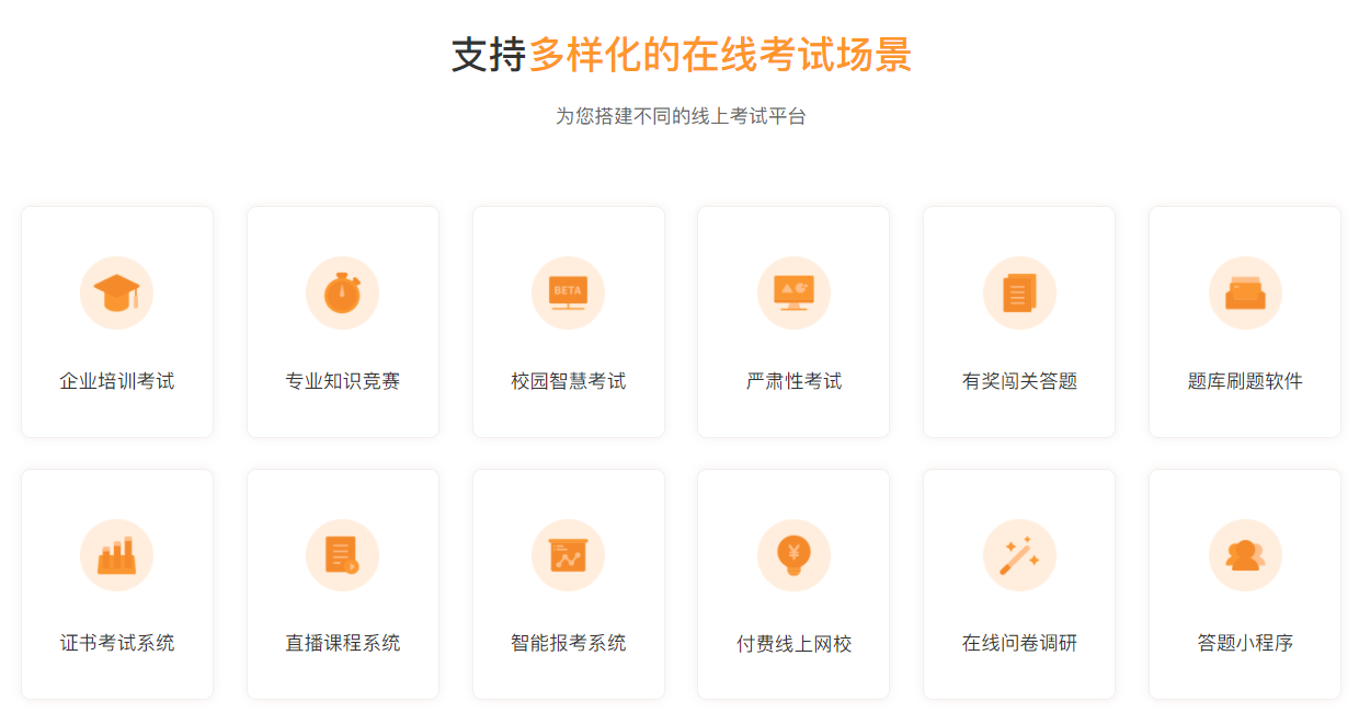 知识竞赛在线考试系统