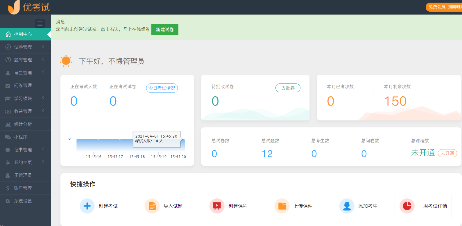 优考试在线考试系统